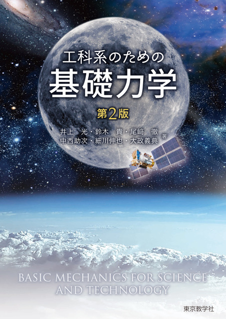 教育活動 広島工業大学 物理グループ